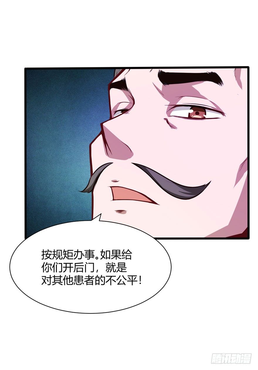 🍼都市阴阳仙医 凭什么给你钱？ 第12页