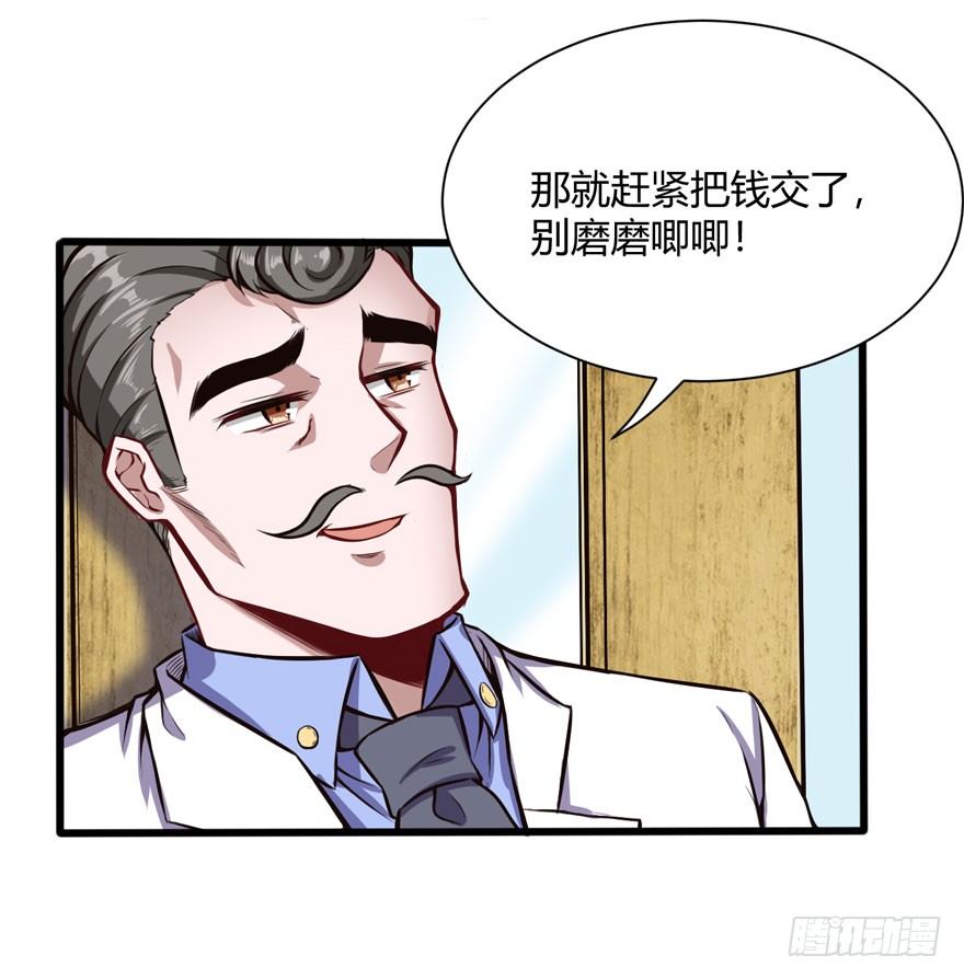 🍼都市阴阳仙医 凭什么给你钱？ 第15页