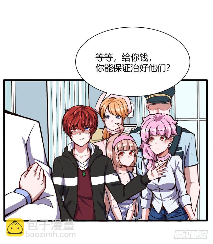 🍼都市阴阳仙医 凭什么给你钱？ 第16页