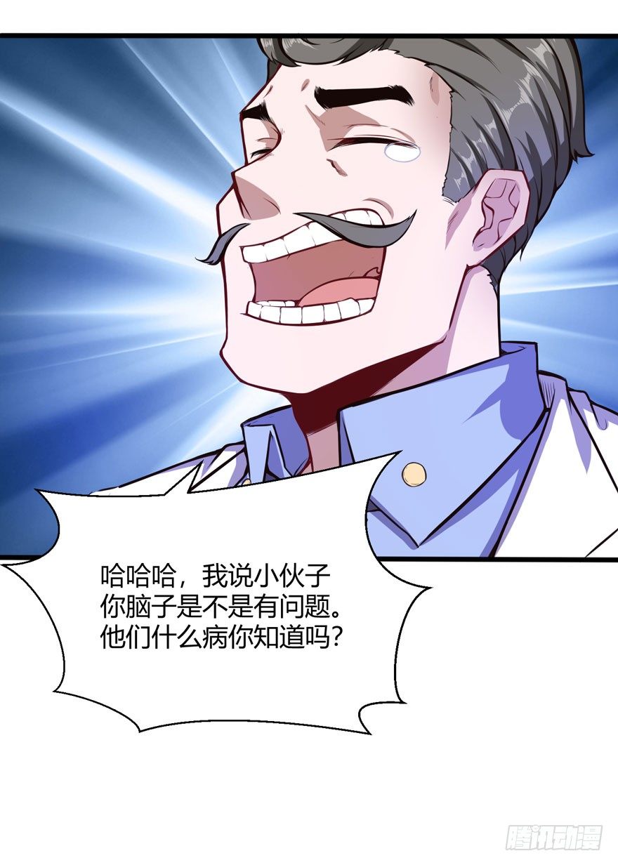 🍼都市阴阳仙医 凭什么给你钱？ 第18页