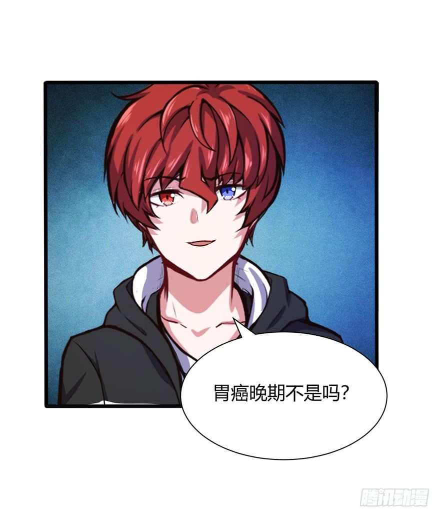 🍼都市阴阳仙医 凭什么给你钱？ 第19页
