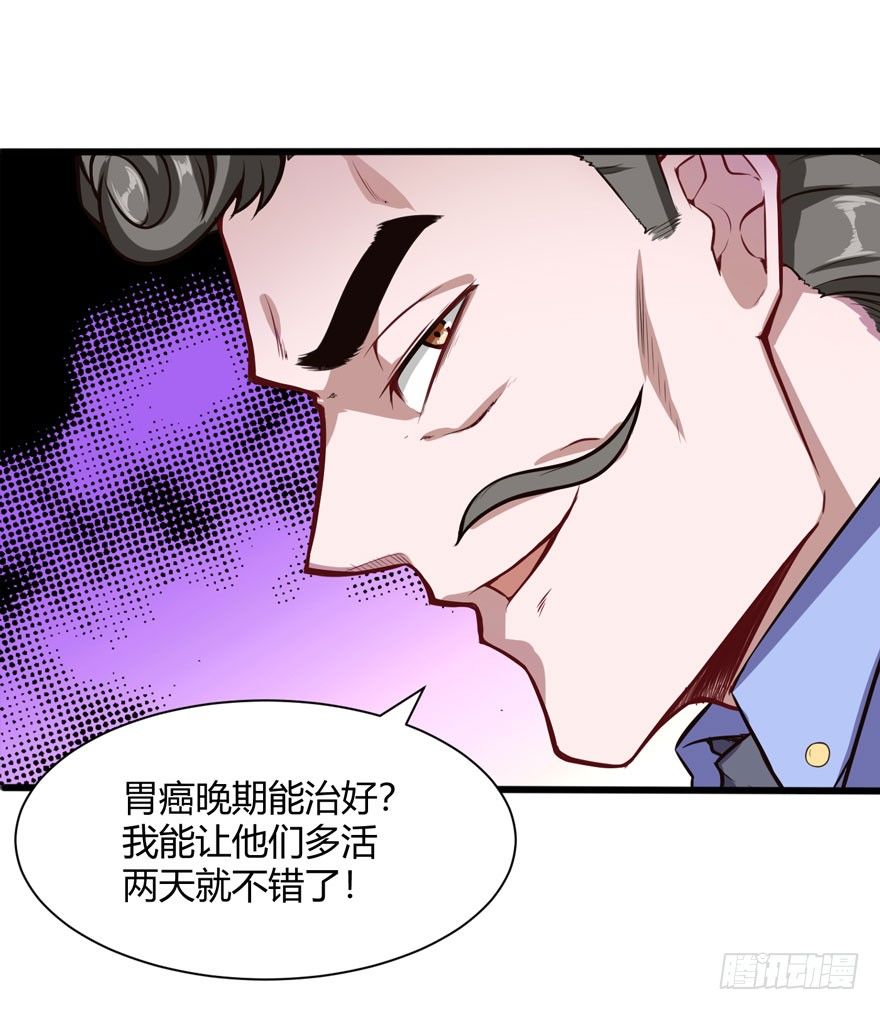 🍼都市阴阳仙医 凭什么给你钱？ 第20页