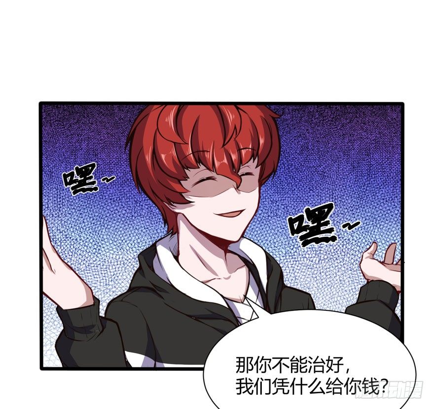 🍼都市阴阳仙医 凭什么给你钱？ 第21页