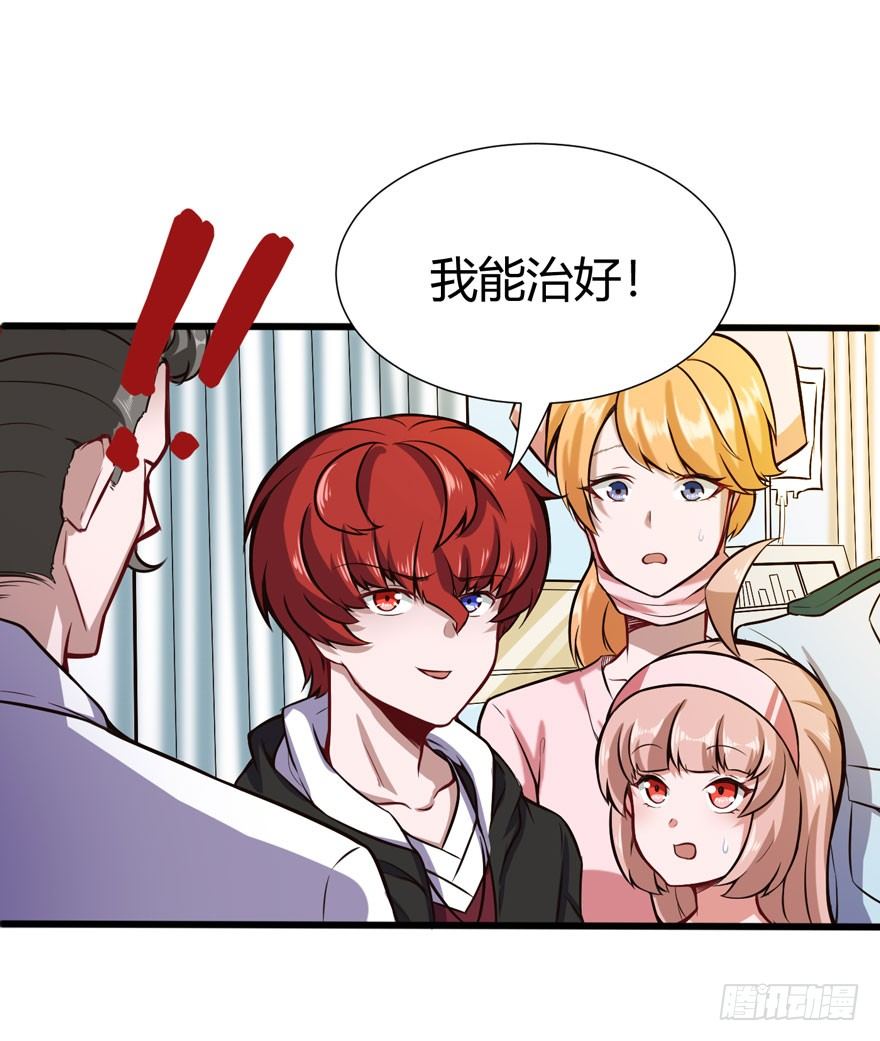 🍼都市阴阳仙医 凭什么给你钱？ 第23页