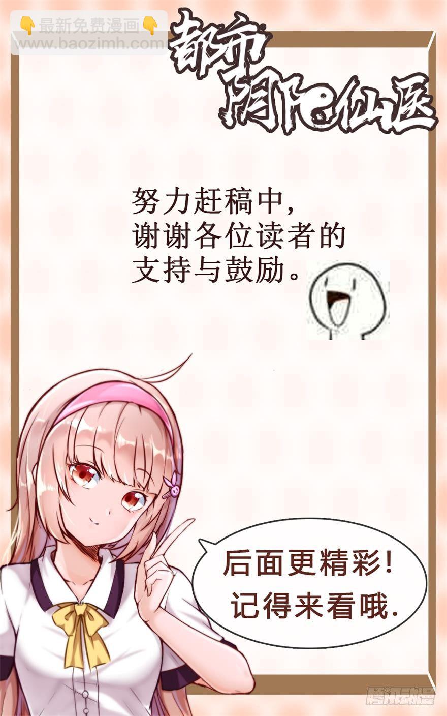 🍼都市阴阳仙医 凭什么给你钱？ 第24页