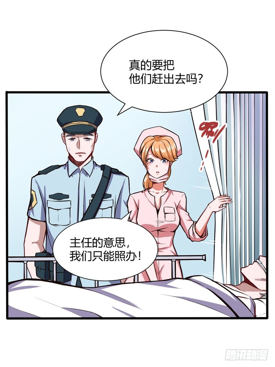 🍼都市阴阳仙医 凭什么给你钱？ 第3页