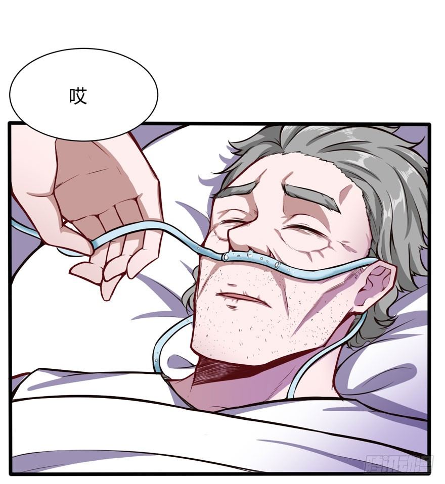 🍼都市阴阳仙医 凭什么给你钱？ 第4页