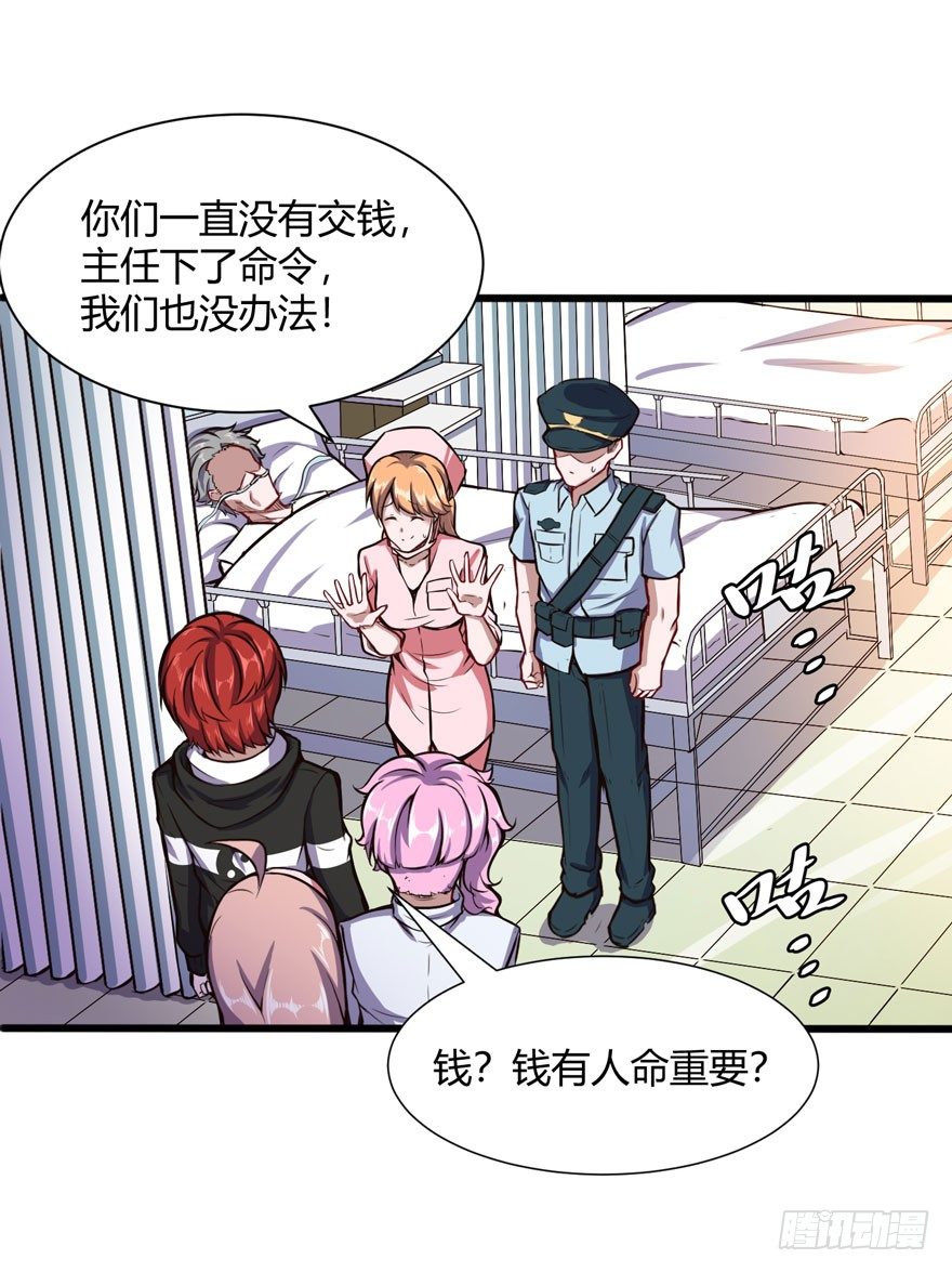 🍼都市阴阳仙医 凭什么给你钱？ 第7页
