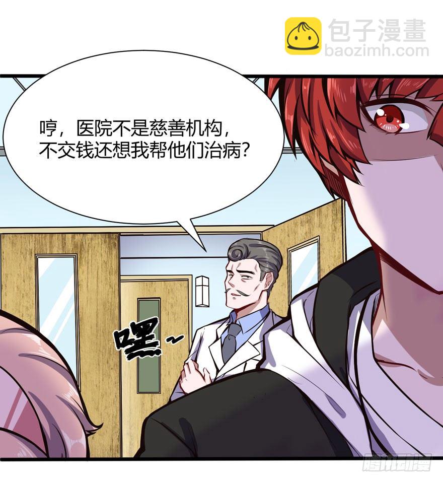 🍼都市阴阳仙医 凭什么给你钱？ 第8页
