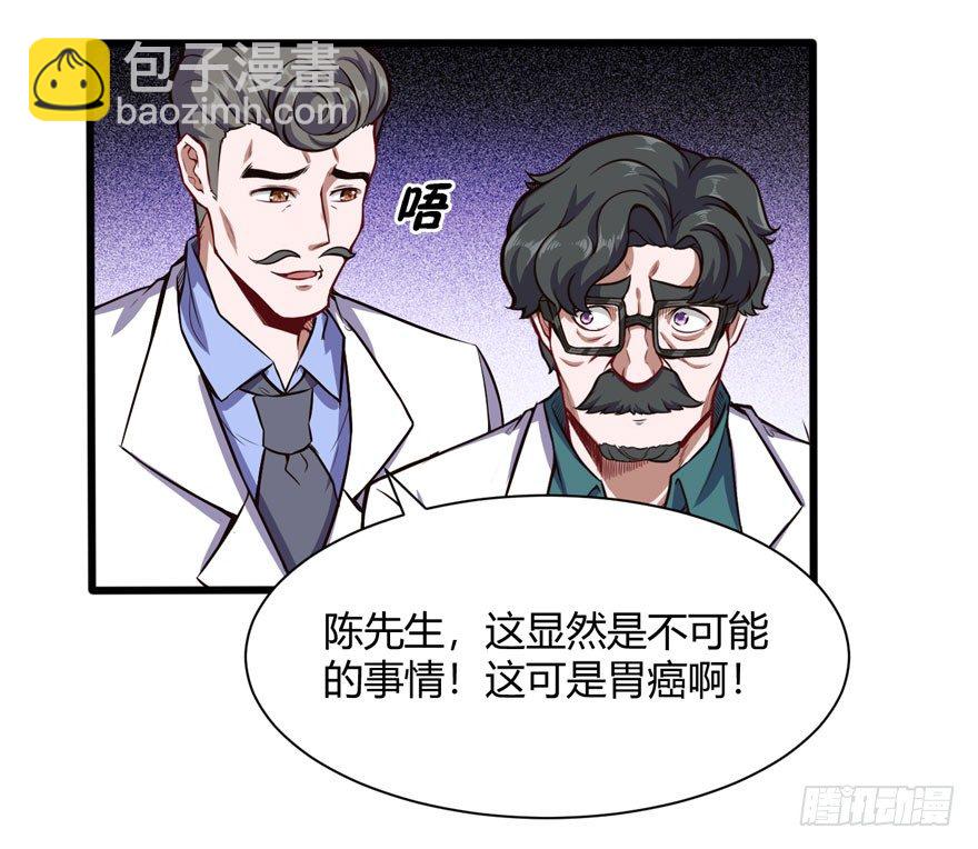 🍼都市阴阳仙医 拜师（下） 第10页