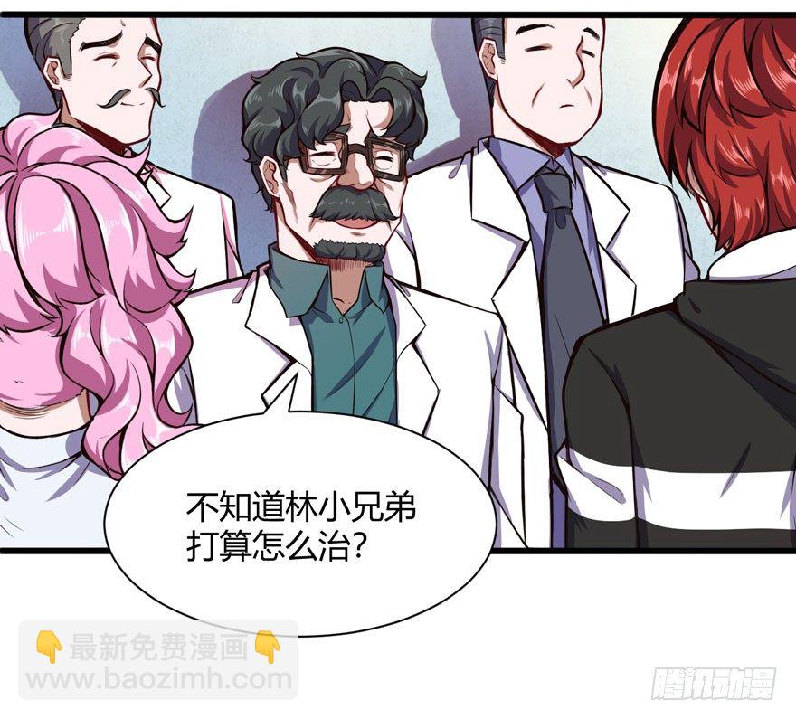 🍼都市阴阳仙医 拜师（下） 第11页