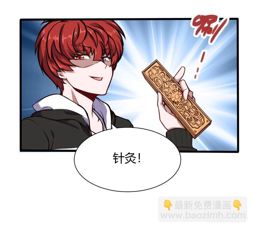 🍼都市阴阳仙医 拜师（下） 第12页