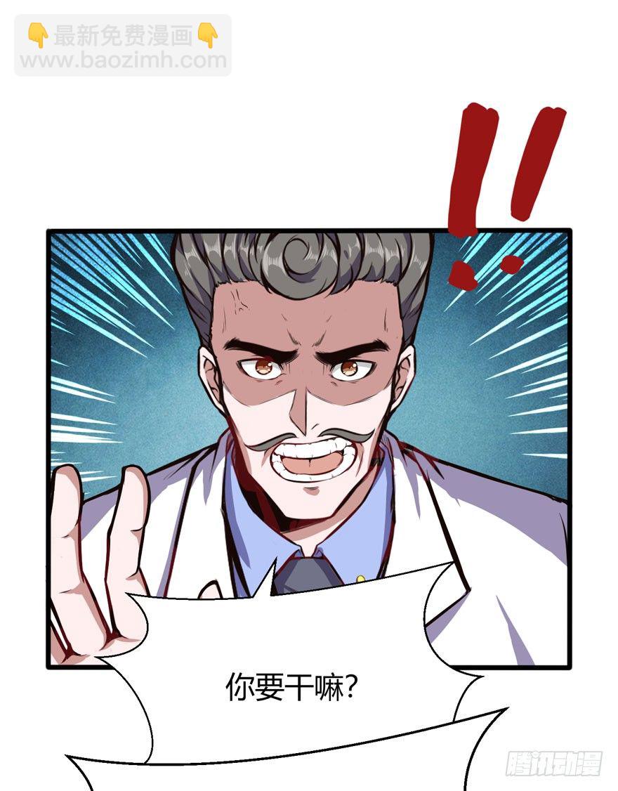 🍼都市阴阳仙医 拜师（下） 第13页