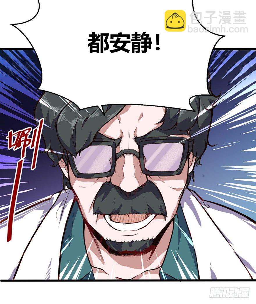 🍼都市阴阳仙医 拜师（下） 第14页