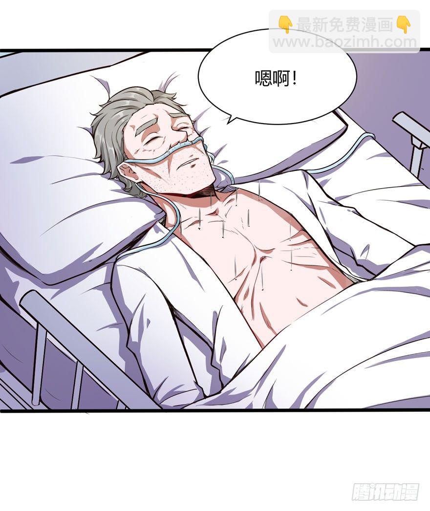 🍼都市阴阳仙医 拜师（下） 第18页