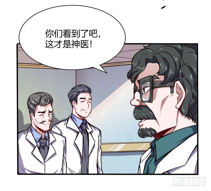 🍼都市阴阳仙医 拜师（下） 第23页