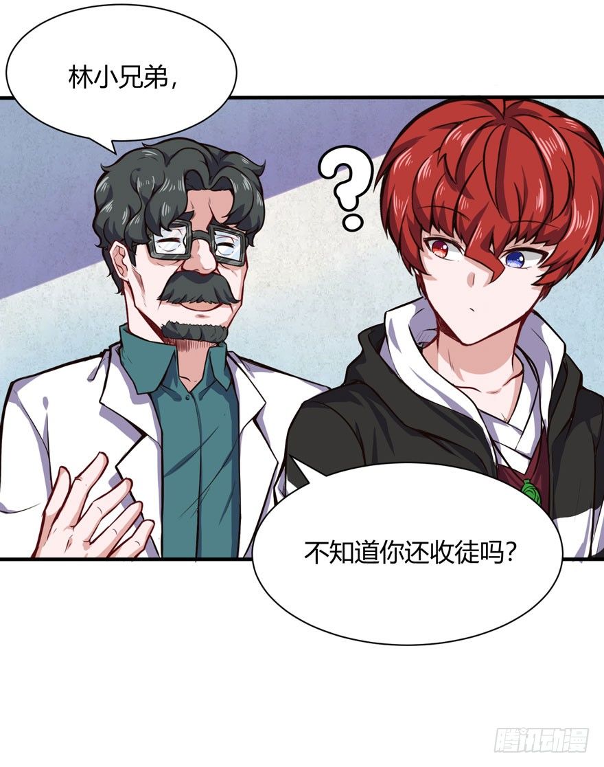 🍼都市阴阳仙医 拜师（下） 第24页