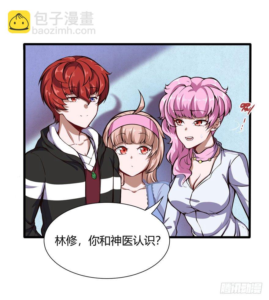 🍼都市阴阳仙医 拜师（下） 第3页