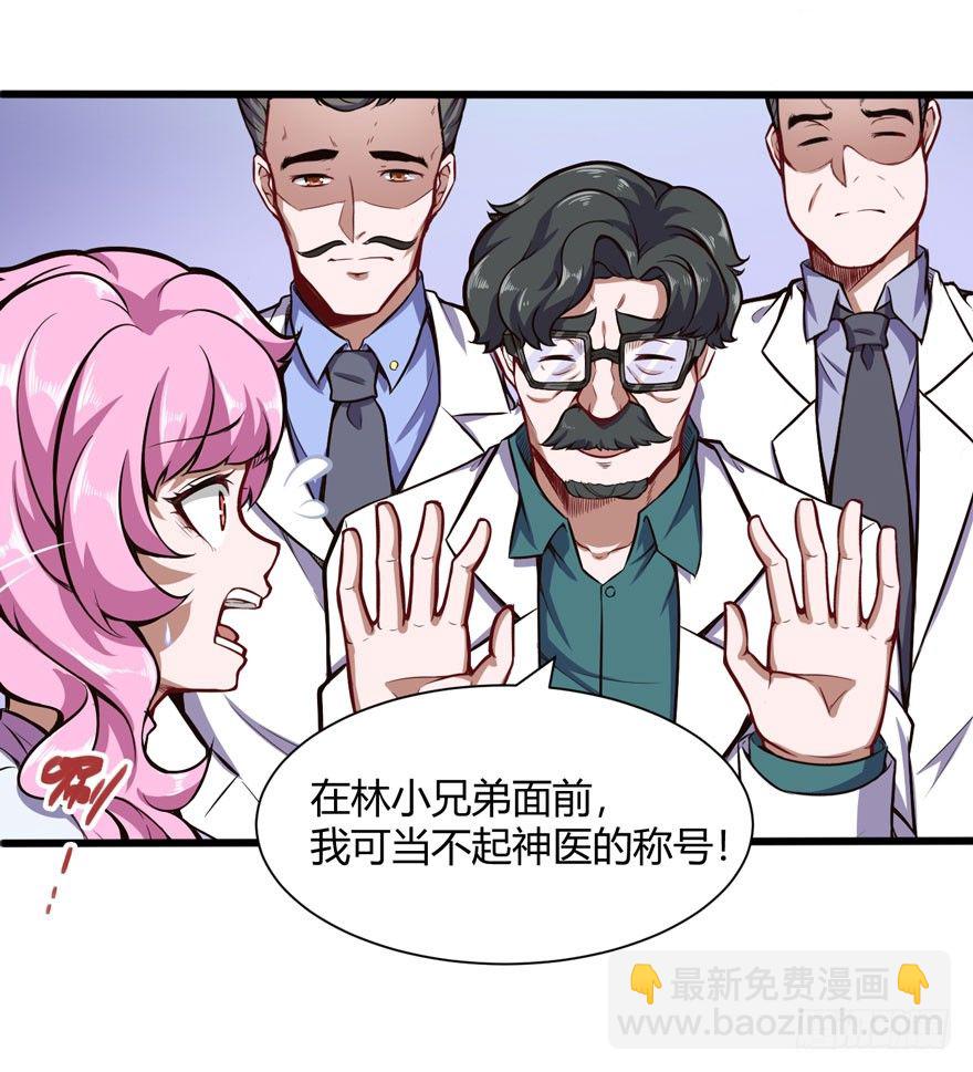 🍼都市阴阳仙医 拜师（下） 第4页
