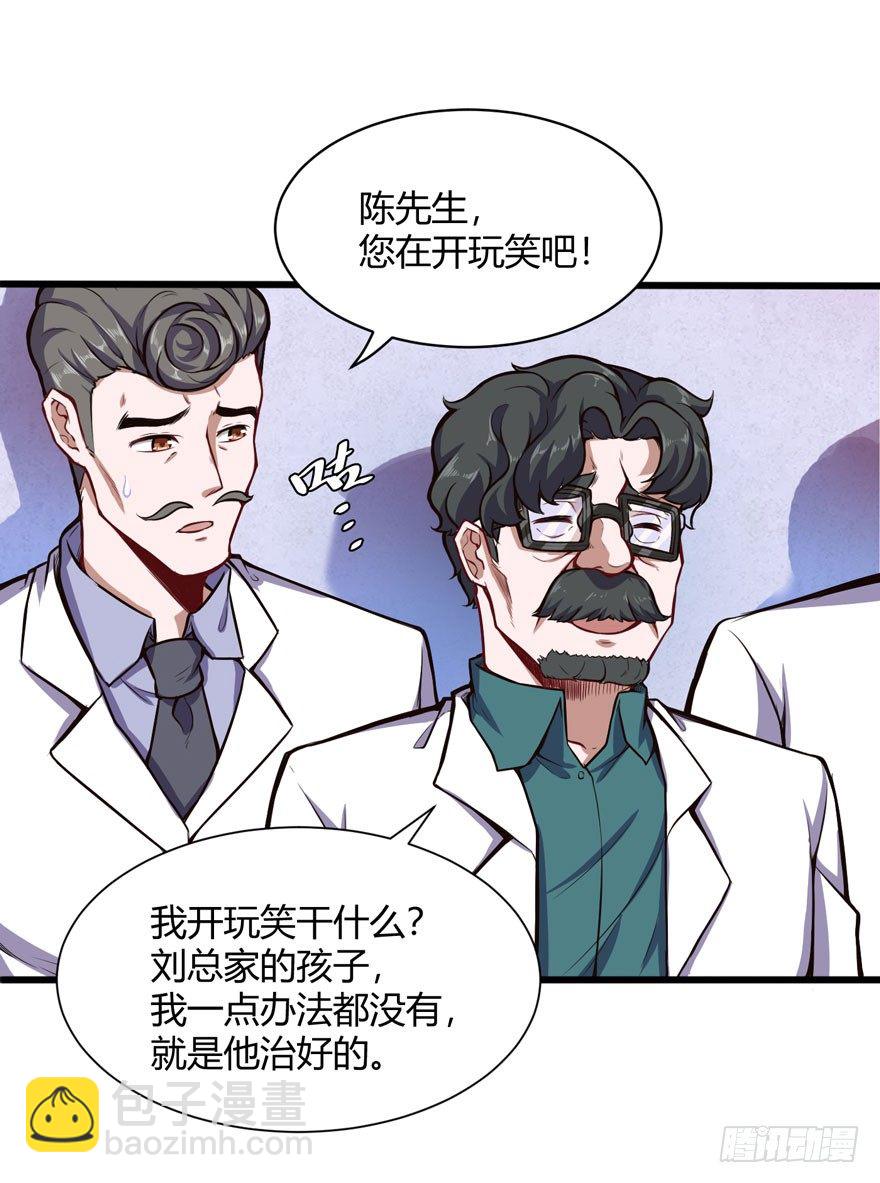 🍼都市阴阳仙医 拜师（下） 第5页