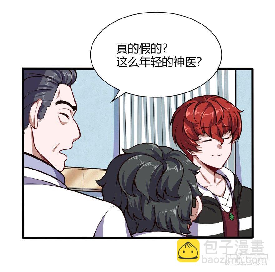 🍼都市阴阳仙医 拜师（下） 第6页