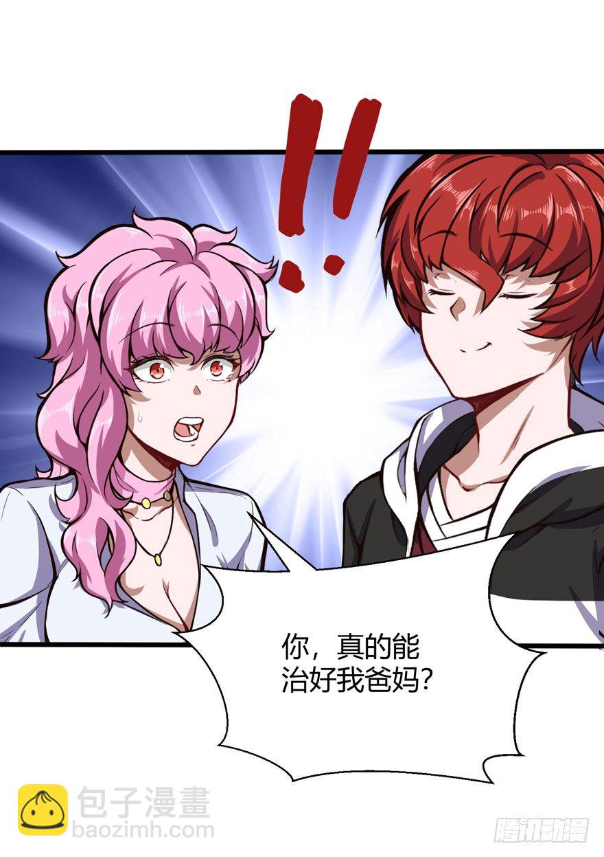 🍼都市阴阳仙医 拜师（下） 第7页