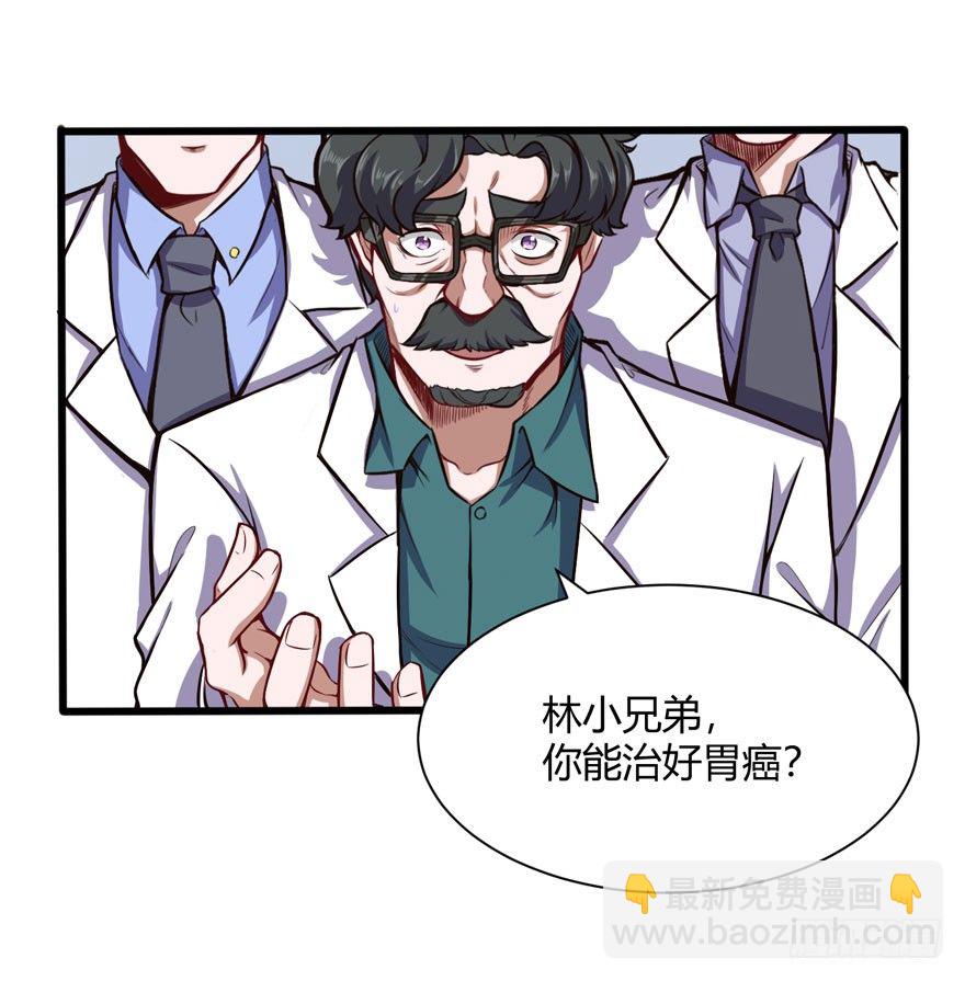🍼都市阴阳仙医 拜师（下） 第9页