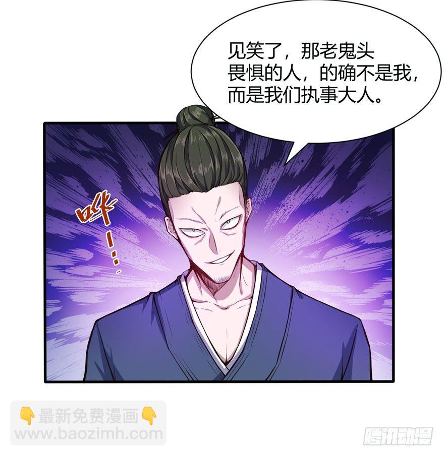 🍼都市阴阳仙医 道盟 第10页