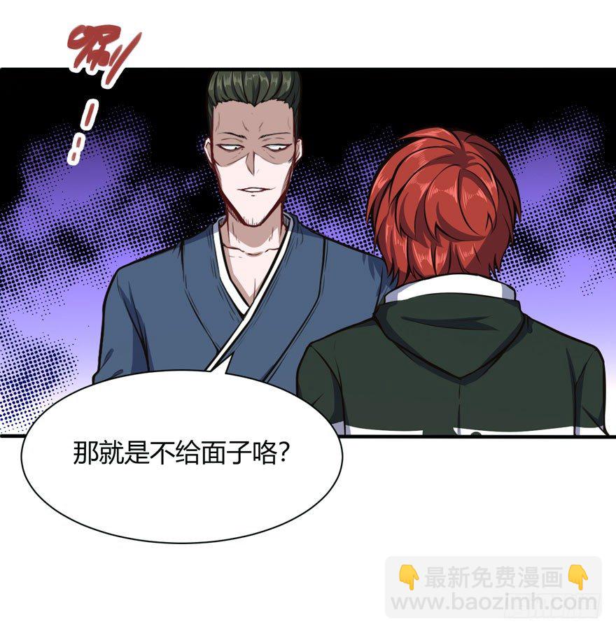 🍼都市阴阳仙医 道盟 第13页