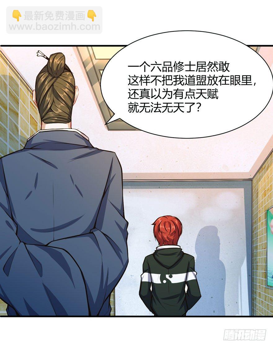 🍼都市阴阳仙医 道盟 第15页