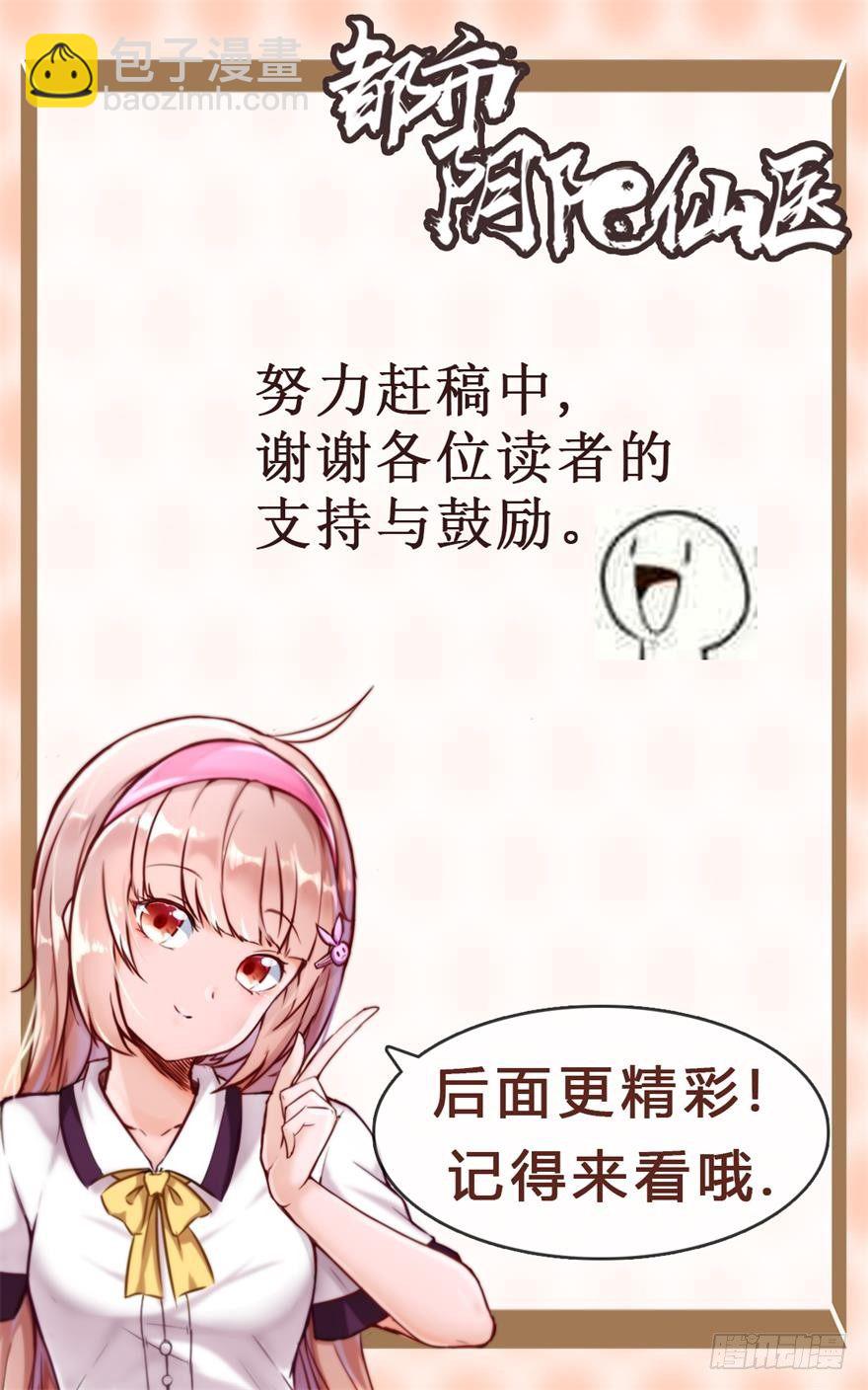 🍼都市阴阳仙医 道盟 第25页