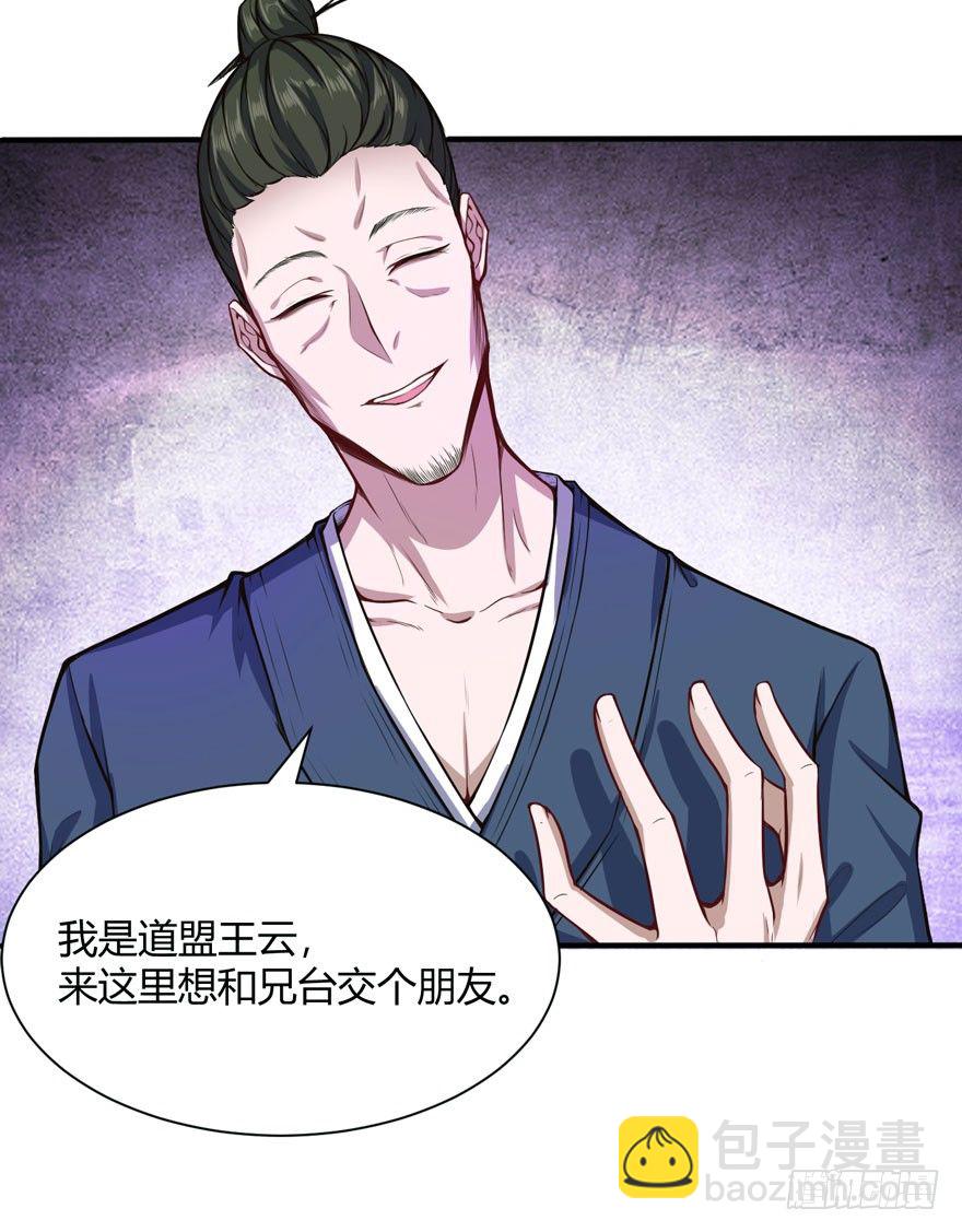 🍼都市阴阳仙医 道盟 第4页