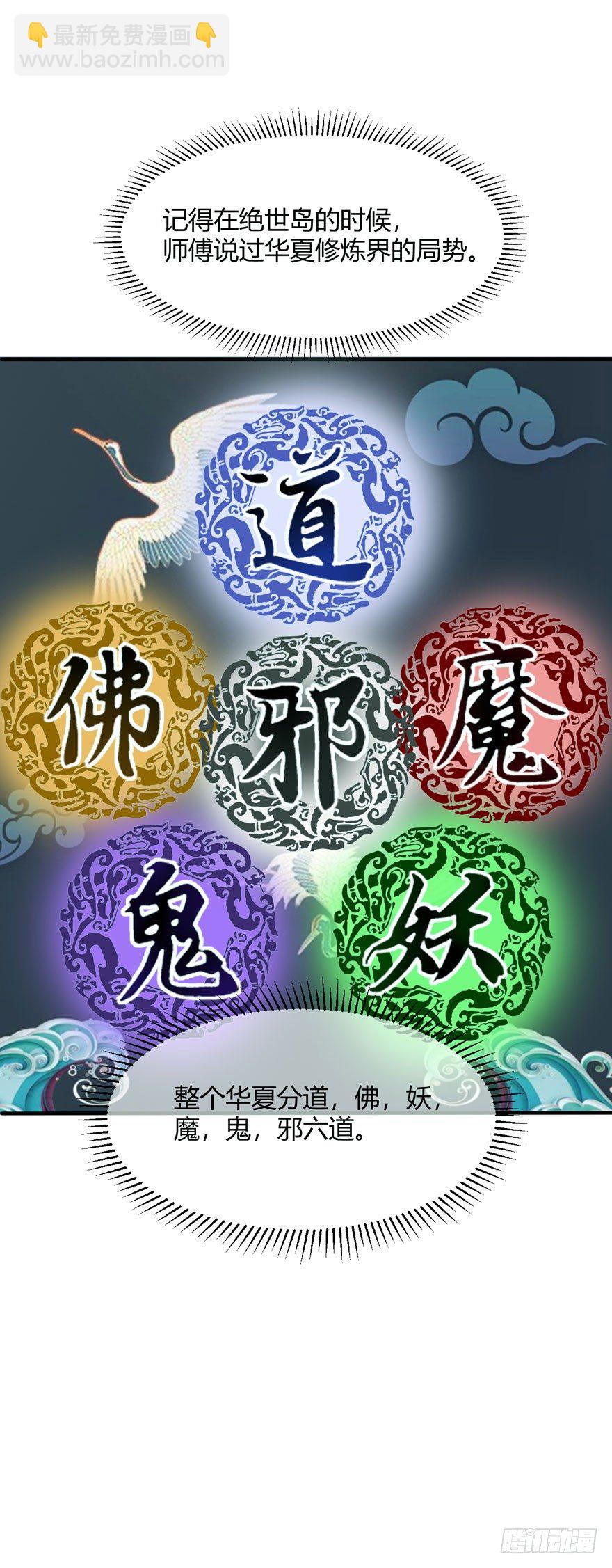 🍼都市阴阳仙医 道盟 第6页