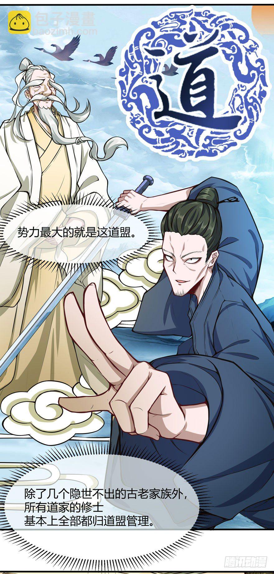 🍼都市阴阳仙医 道盟 第7页