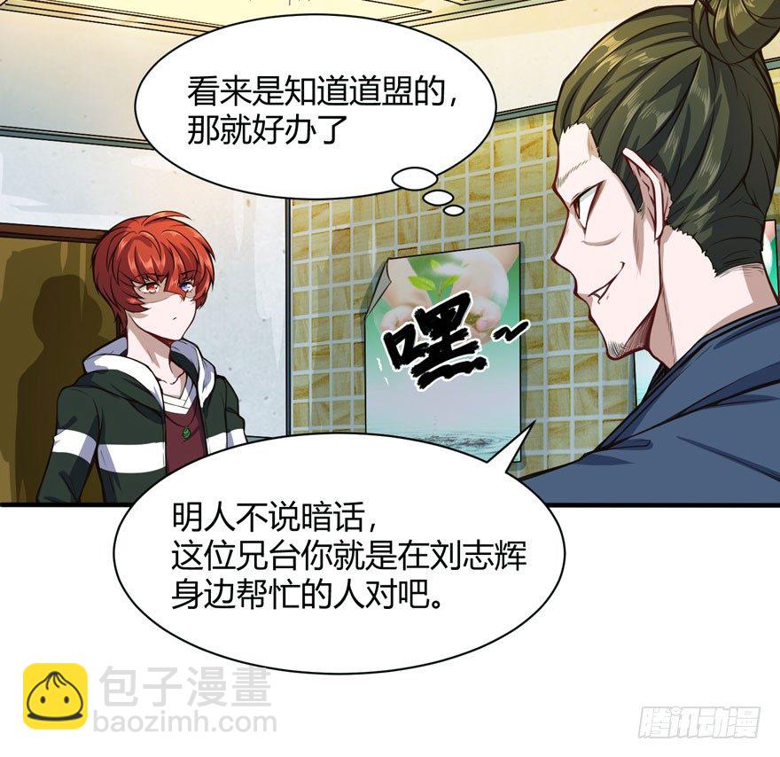 🍼都市阴阳仙医 道盟 第8页
