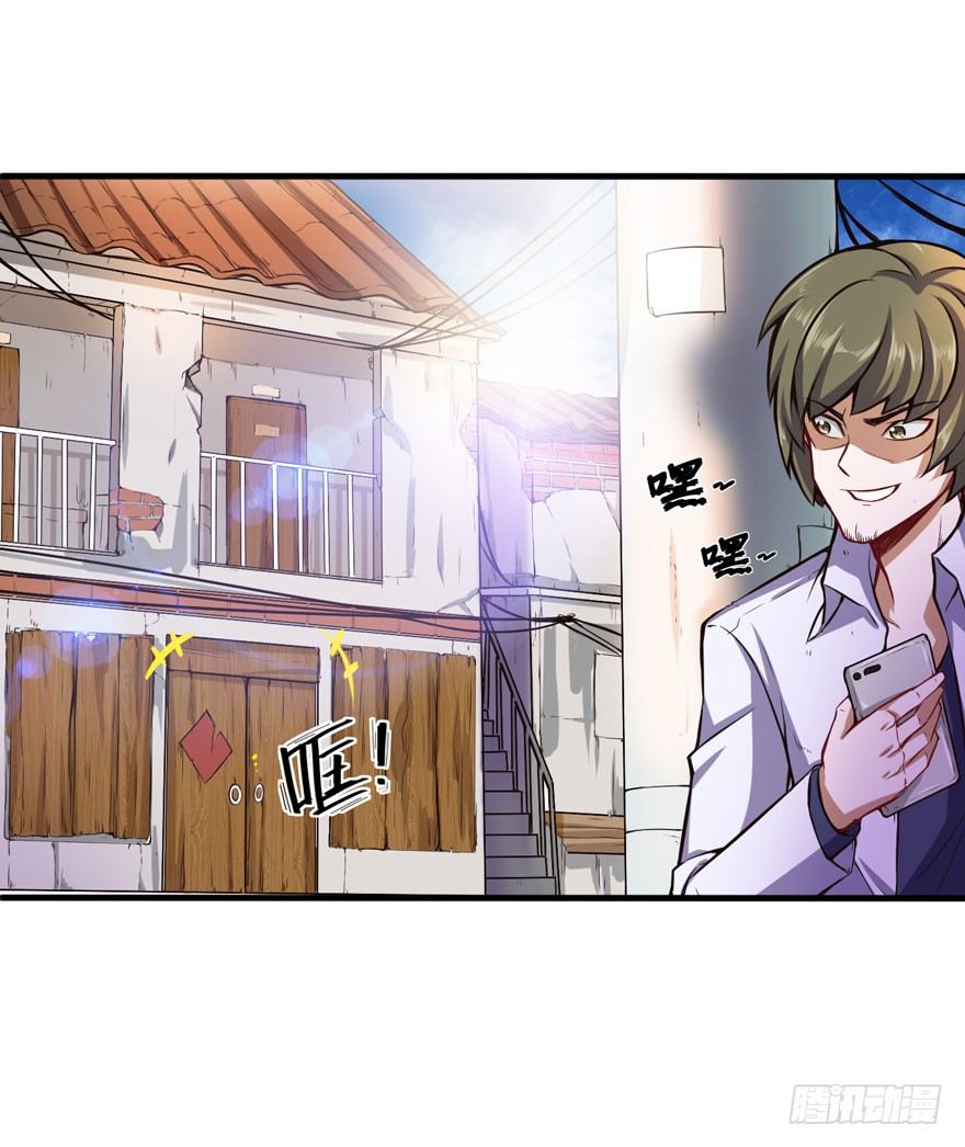 🍼都市阴阳仙医 帮你还债 第13页