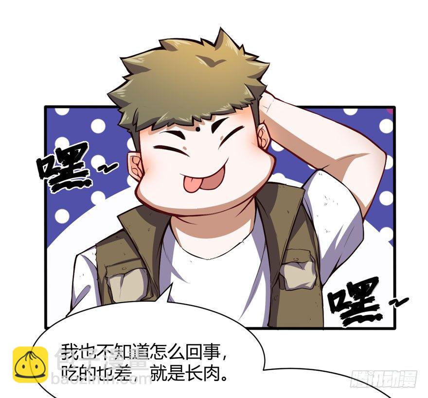 🍼都市阴阳仙医 帮你还债 第16页