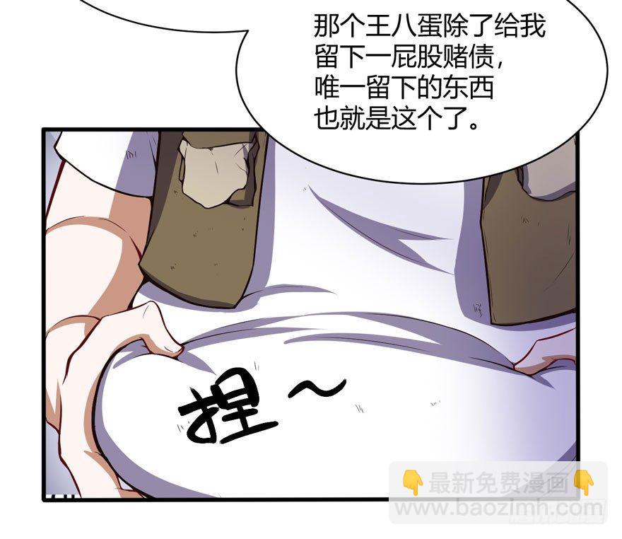 🍼都市阴阳仙医 帮你还债 第17页