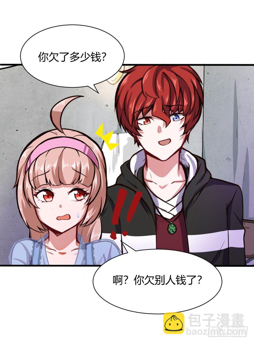 🍼都市阴阳仙医 帮你还债 第20页