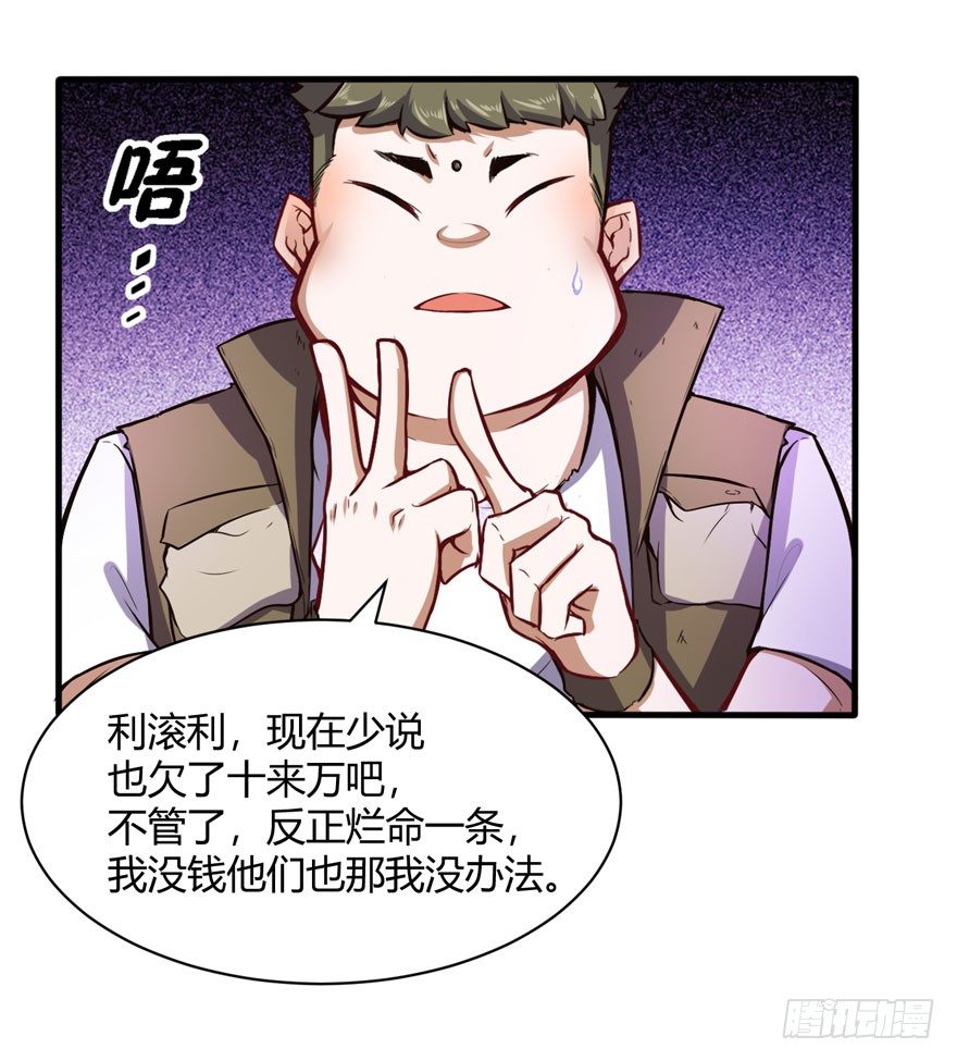 🍼都市阴阳仙医 帮你还债 第21页