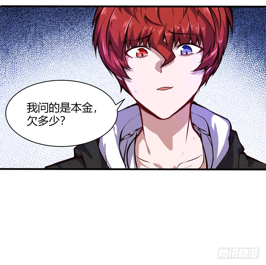 🍼都市阴阳仙医 帮你还债 第22页