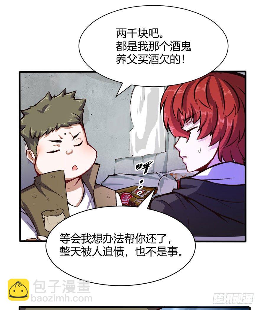 🍼都市阴阳仙医 帮你还债 第23页