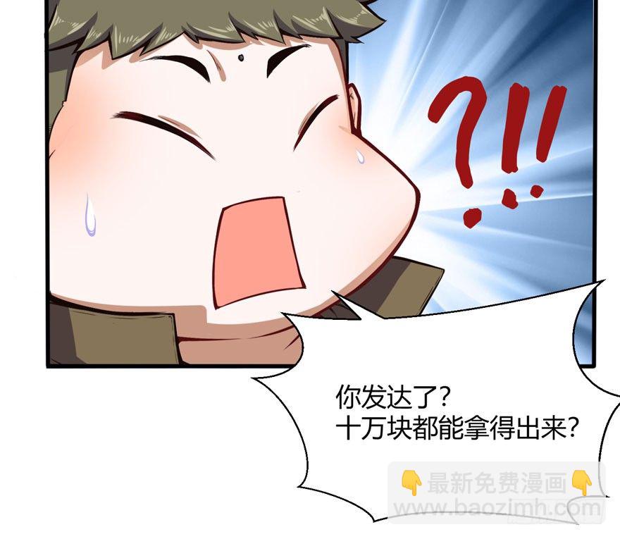 🍼都市阴阳仙医 帮你还债 第24页