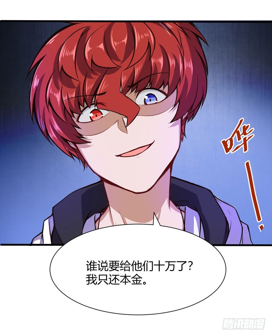 🍼都市阴阳仙医 帮你还债 第25页