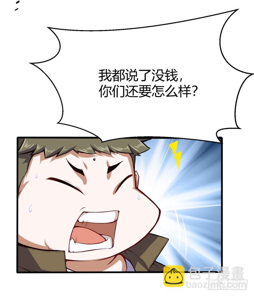 🍼都市阴阳仙医 帮你还债 第5页