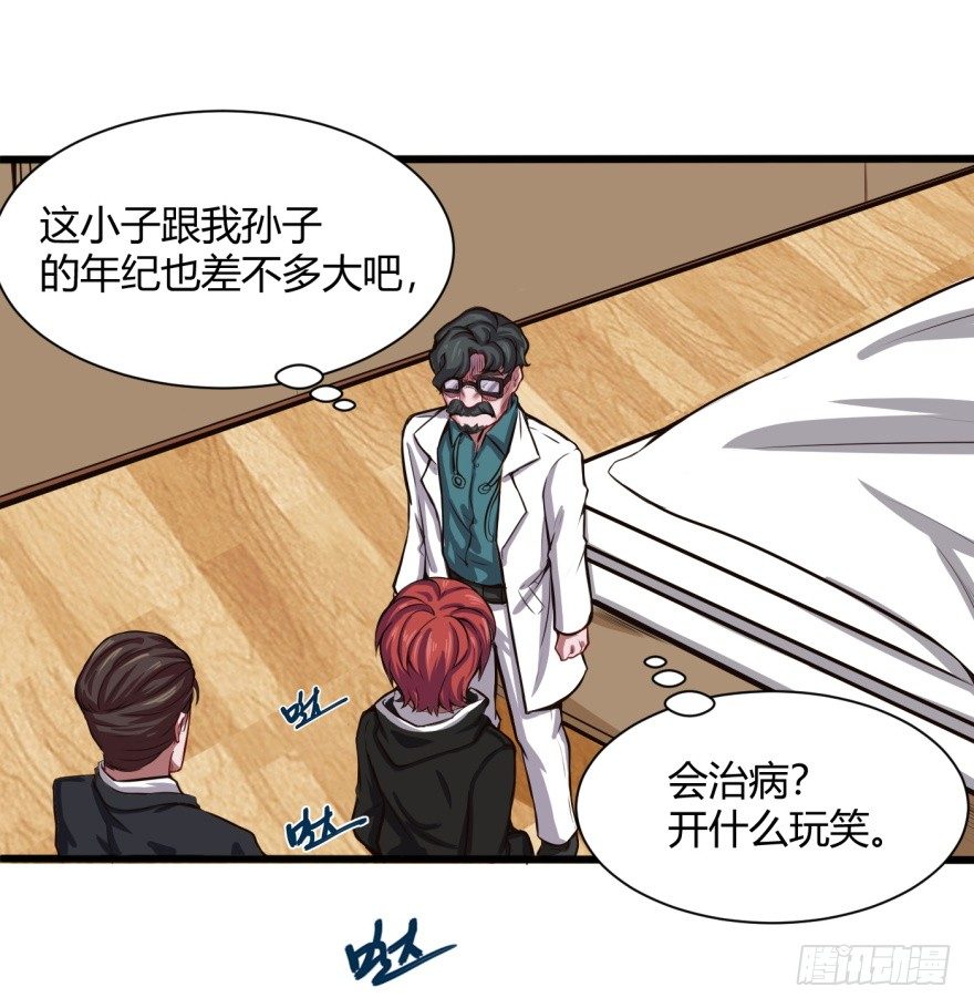 🍼都市阴阳仙医 连环巴掌 第14页