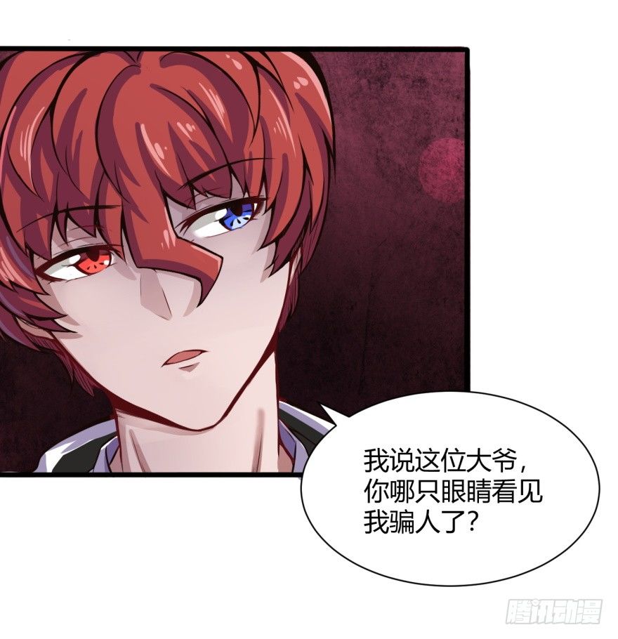 🍼都市阴阳仙医 连环巴掌 第19页