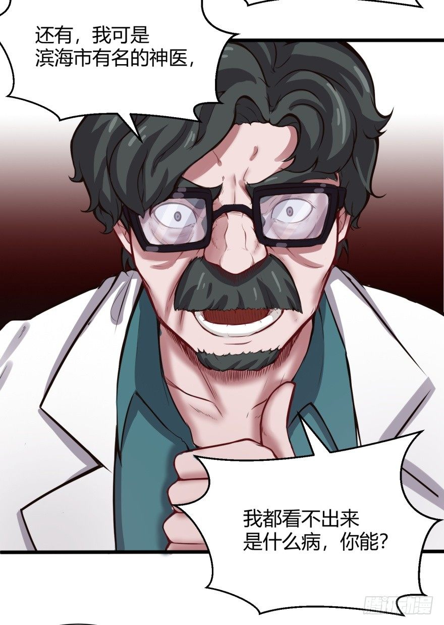 🍼都市阴阳仙医 连环巴掌 第21页