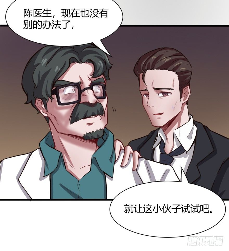 🍼都市阴阳仙医 连环巴掌 第24页