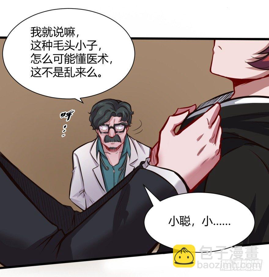 🍼都市阴阳仙医 连环巴掌 第39页